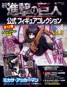 月刊進撃の巨人 公式フィギュアコレクション vol.3 ミカサ（立体機動Ver.）（書籍）
