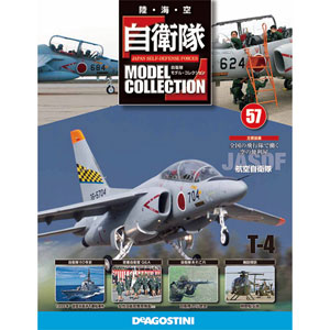 自衛隊モデルコレクション 57号 T-4（書籍）