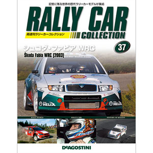 ラリーカーコレクション 37号 シュコダ・ファビアWRC(2003)（書籍）[デアゴスティーニ]【送料無料】《在庫切れ》