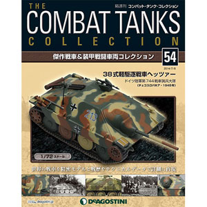 コンバットタンクコレクション 54号 駆逐戦車ヘッツァー(Sd.Kfz.138/2