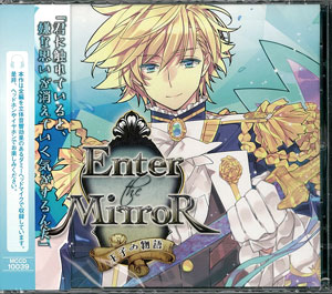 CD ドラマCD Enter the Mirror -王子の物語- / ペロペロンチーノ、髭内 