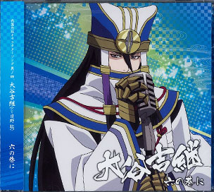 Cd 戦国無双キャラクターソング 其ノ四 大谷吉継 Cv 日野聡 エイベックス 在庫切れ