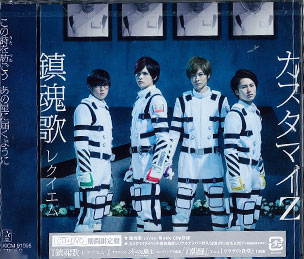 Cd シドニアの騎士 第九惑星戦役 Ed主題歌 鎮魂歌 レクイエム 期間限定盤 Dvd付 カスタマイz キングレコード 在庫切れ