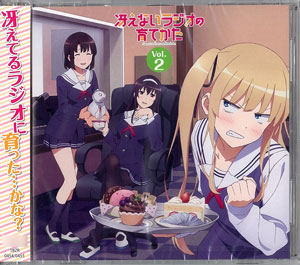 CD 【音泉】 ラジオCD「冴えないラジオの育てかた」Vol.2 / 安野希世乃