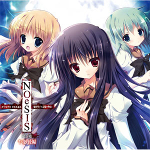 CD Sound drama NOeSIS -嘘を吐いた記憶の物語- 第二章 千夜 後編