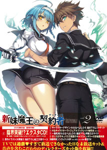 DVD 新妹魔王の契約者(テスタメント) 第2巻 限定版[KADOKAWA