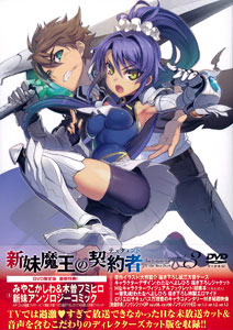 DVD 新妹魔王の契約者(テスタメント) 第3巻 限定版[KADOKAWA 角川書店