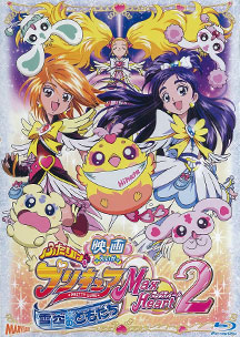BD 映画ふたりはプリキュアMaxHeart2 雪空のともだち (Blu-ray Disc)[ポニーキャニオン]《取り寄せ※暫定》