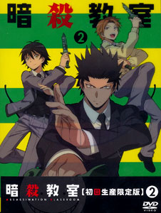 Dvd 暗殺教室 初回生産限定版 2 エイベックス 在庫切れ
