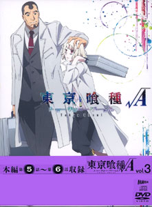 DVD 東京喰種√A Vol.3[TCエンタテインメント]《在庫切れ》