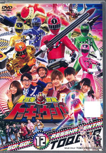 DVD スーパー戦隊シリーズ 烈車戦隊トッキュウジャー VOL.12[東映