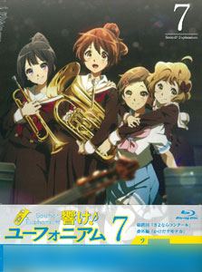 BD 響け！ユーフォニアム 7 (Blu-ray Disc)