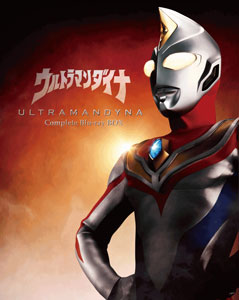 ウルトラマンダイナ Complete Blu Ray Box バンダイビジュアル 送料無料 取り寄せ 暫定