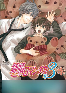 BD 純情ロマンチカ3 Blu-ray 第3巻[KADOKAWA]《在庫切れ》