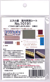 10191 TOMIX 「しまかぜ」用室内表現パーツ[イメージングラボ]