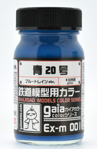 ガイアカラー 鉄道模型用カラー 青20号 宮沢模型流通限定 ガイアノーツ 在庫切れ