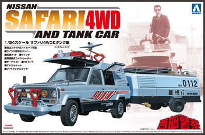 1/24 西部警察 No.6 サファリ4WD＆タンク車 プラモデル[アオシマ]《在庫切れ》