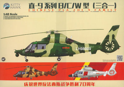 1/48 Zhi-9B/C/W 中国人民解放軍汎用ヘリコプター 3 in 1 プラモデル[キティホークモデル]《在庫切れ》