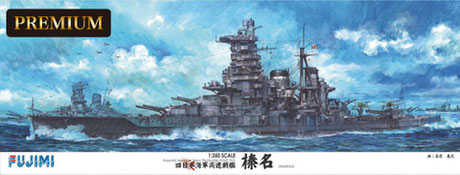 1/350 艦船モデルSPOT 旧日本海軍高速戦艦 榛名 プレミアム プラモデル