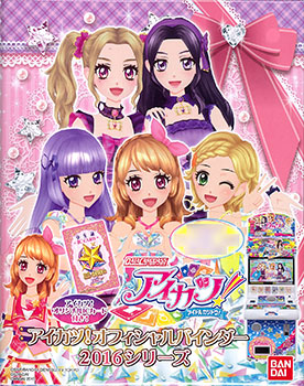 アイカツ！オフィシャルバインダー 4点 Amazon | データカードダス オールアイカツ! オフィシャル4