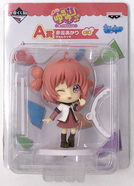 一番くじ ゆるゆり♪♪ 帰ってきた主人公 A賞 きゅんキャラ 赤座