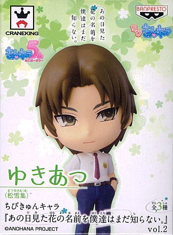 ちびきゅんキャラ 『あの日見た花の名前を僕達はまだ知らない。』 vol