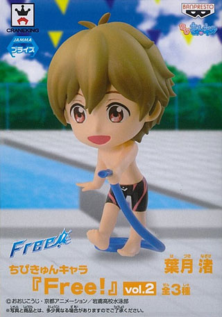 信頼への信頼 ちびきゅんキャラ 『Free！』 vol.2 葉月渚（プライズ） 特撮