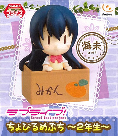 【中古】(本体A/箱B)ラブライブ！ ちょびるめぷち -2年生- 園田海未（プライズ）[フリュー]《発売済・在庫品》