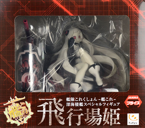 【中古】艦隊これくしょん-艦これ- 深海棲艦スペシャルフィギュア 飛行場姫（プライズ）[フリュー]