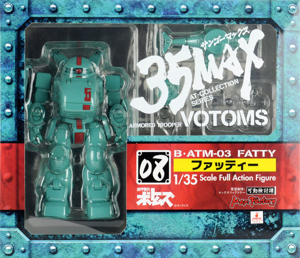 35MAX AT-COLLECTION SERIES 08 ファッティー 装甲騎兵ボトムズ 1/35 完成品 可動フィギュア マックスファクトリー 装甲騎兵ボトムズ 35MAX AT-COLLECTION SERIES 08 ファッティー