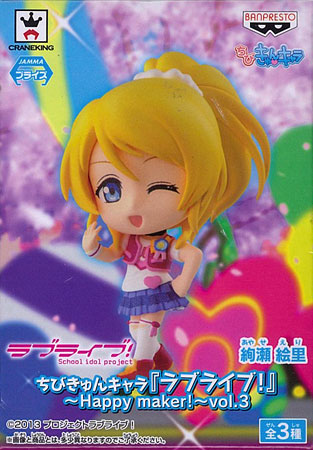 ちびきゅんキャララブライブ! 絢瀬絵里 輸入品・未使用ちびきゅんキャラ『ラブライブ！The School Idol