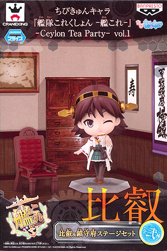 【中古】(本体A/箱B)ちびきゅんキャラ『艦隊これくしょん -艦これ-』-Ceylon Tea Party- vol.1 比叡＆鎮守府ステージセット（プライズ）[バンプレスト]《発売済・在庫品》