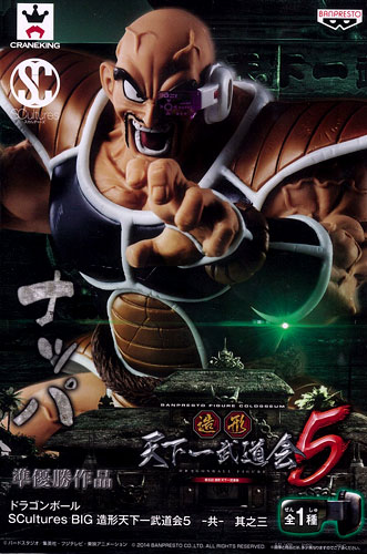 【中古】ドラゴンボール SCultures BIG 造形天下一武道会5 -共- 其之三 ナッパ（プライズ）[バンプレスト]