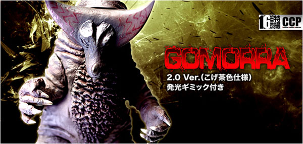 【即購入ok】ゴモラ2.0VER.こげ茶色仕様　発光ギミック付　CCP1/6特撮 CCP 1/6特撮シリーズ Vol.063 ゴモラ2.0Ver.(こげ茶色仕様発光ギミック