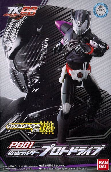 PB01 仮面ライダープロトドライブ 【公式通販】