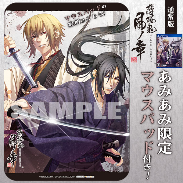 薄桜鬼 絶好 真改 風ノ章＜限定版＞/PSVITA