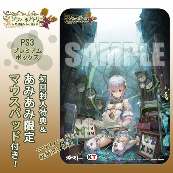あみあみ限定特典】PS3 ソフィーのアトリエ プレミアムボックス(初回