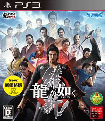 PS3 龍が如く 維新！新価格版[セガゲームス]《在庫切れ》