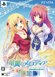 PS Vita 竜翼のメロディア -Diva with the blessed dragonol- 限定版[PIACCI GNソフトウェア]《在庫切れ》