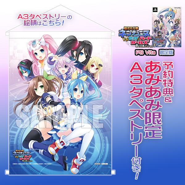 あみあみ限定特典】PS Vita ネプテューヌVSセガ・ハード