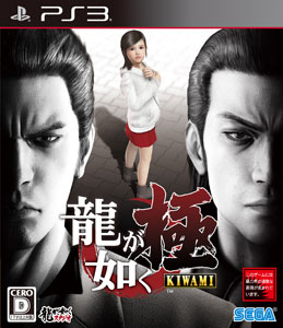 PS3 龍が如く 極(PlayStation4『龍が如く6』先行体験版