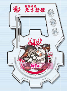 艦隊これくしょん-艦これ- アクリルフッカー 北方棲姫[タカラトミーアーツ]《在庫切れ》