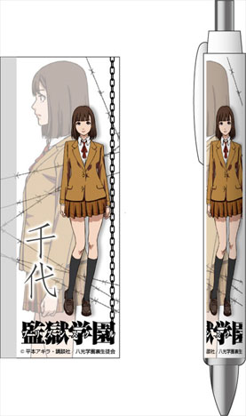 監獄学園 ボールペン 千代[コンテンツシード]《在庫切れ》