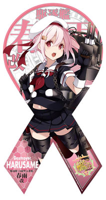 マグコレ 艦隊これくしょん -艦これ- 春雨改 (リボン型)