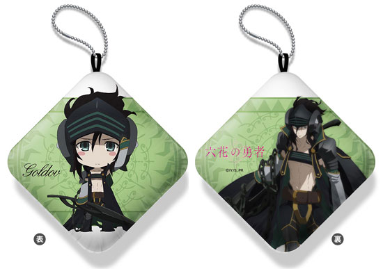 六花の勇者 ぷにぷにうで枕 ゴルドフ Acg 在庫切れ