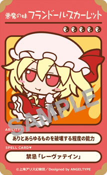東方Project ふもふもデコレーションジャケット 4 フランドール