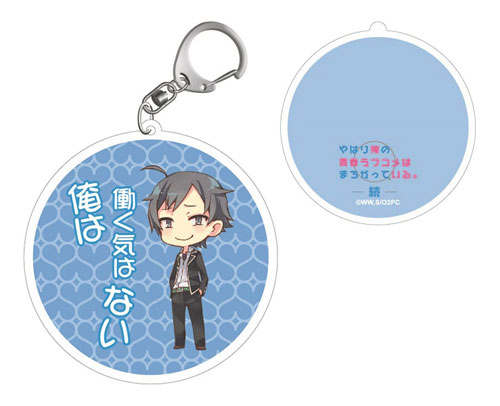 【中古】(本体A/箱B)やはり俺の青春ラブコメはまちがっている。続 アクリルキーホルダー 比企谷八幡[TBSテレビ]《発売済・在庫品》