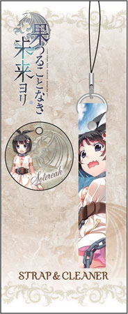 果つることなき未来ヨリ」クリーナー付きストラップ リアver