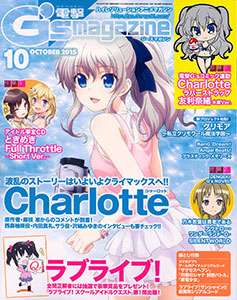 電撃G'sマガジン 2015年10号 付録：Charlotteラバーストラップ
