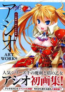 アシオ Art Works 千の魔剣と盾の乙女画集 書籍 一迅社 在庫切れ アシオ Art Works 千の魔剣と盾の乙女画集 書籍 一迅社 在庫切れ